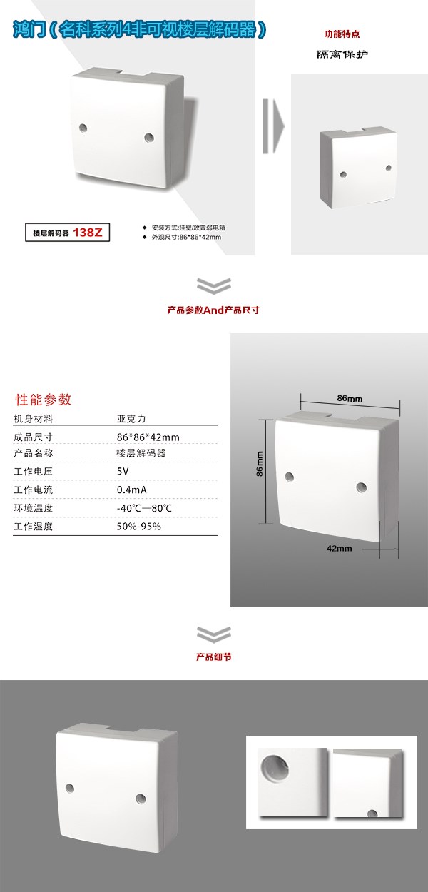 临翔区非可视对讲楼层解码器